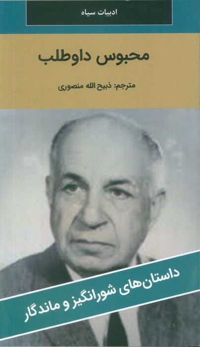 پایانه - محبوس داوطلب