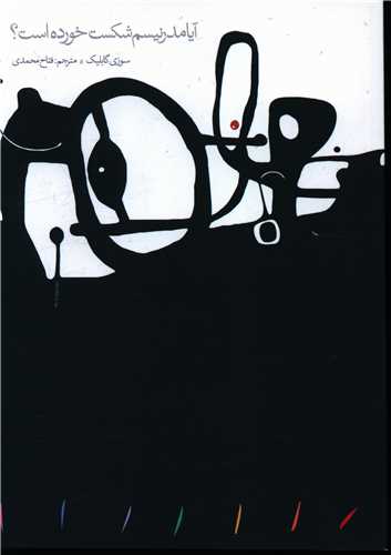 پایانه - آیا مدرنیسم شکست خورده است؟