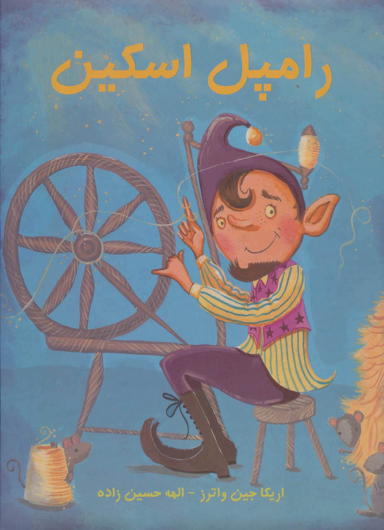 پایانه - رامپل اسکین