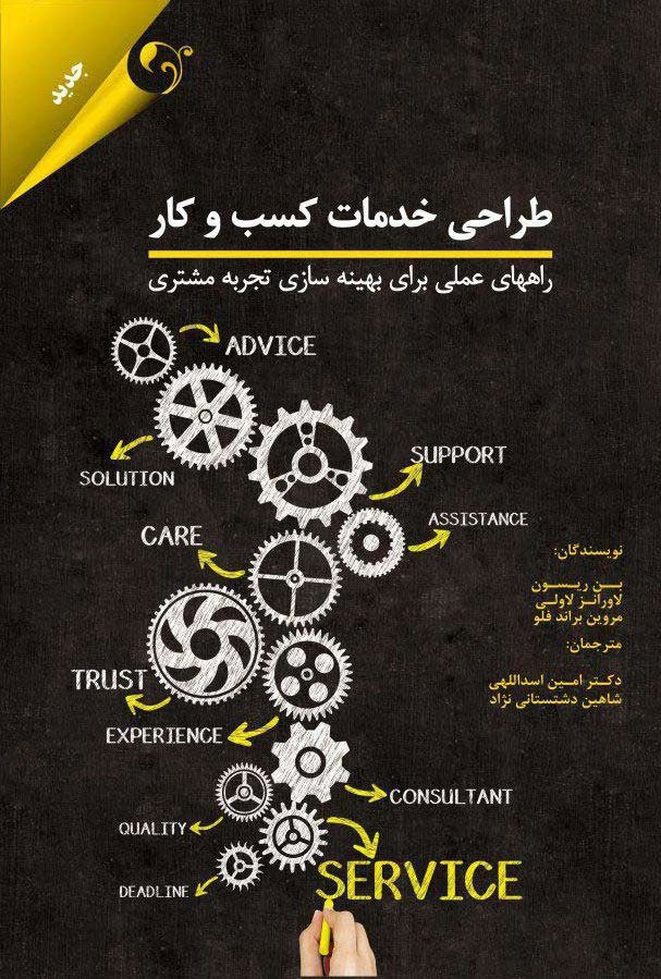 پایانه - طراحی خدمات کسب و کار