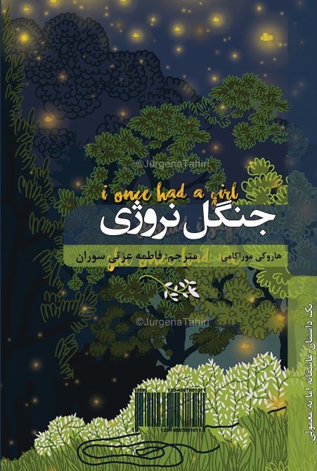 پایانه - جنگل نروژی