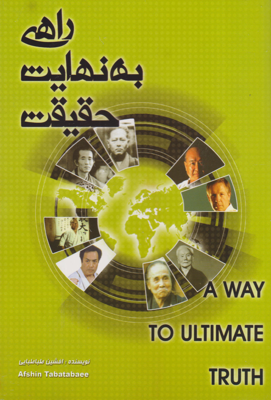 پایانه - راهی به نهایت حقیقت