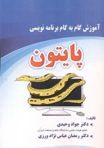 پایانه - آموزش گام به گام برنامه نویسی پایتون