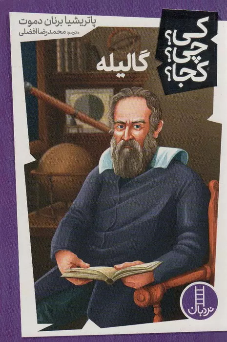 پایانه - گالیله