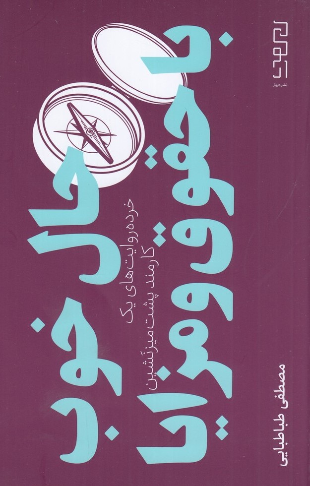 پایانه - حال خوب با حقوق و مزایا