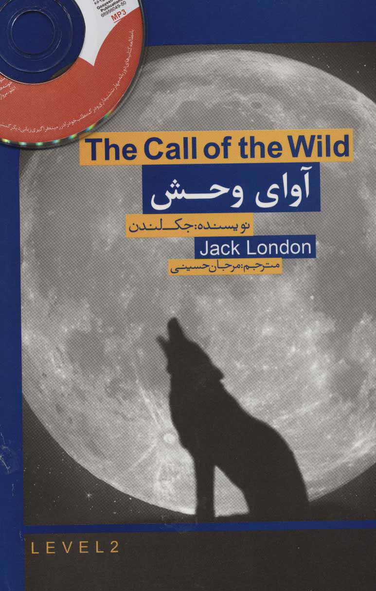 پایانه - آوای وحش