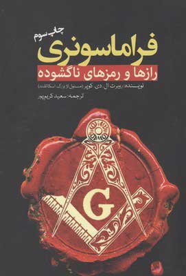 پایانه - فراماسونری