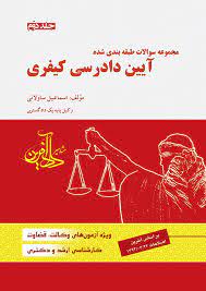 پایانه - آیین دادرسی کیفری 2