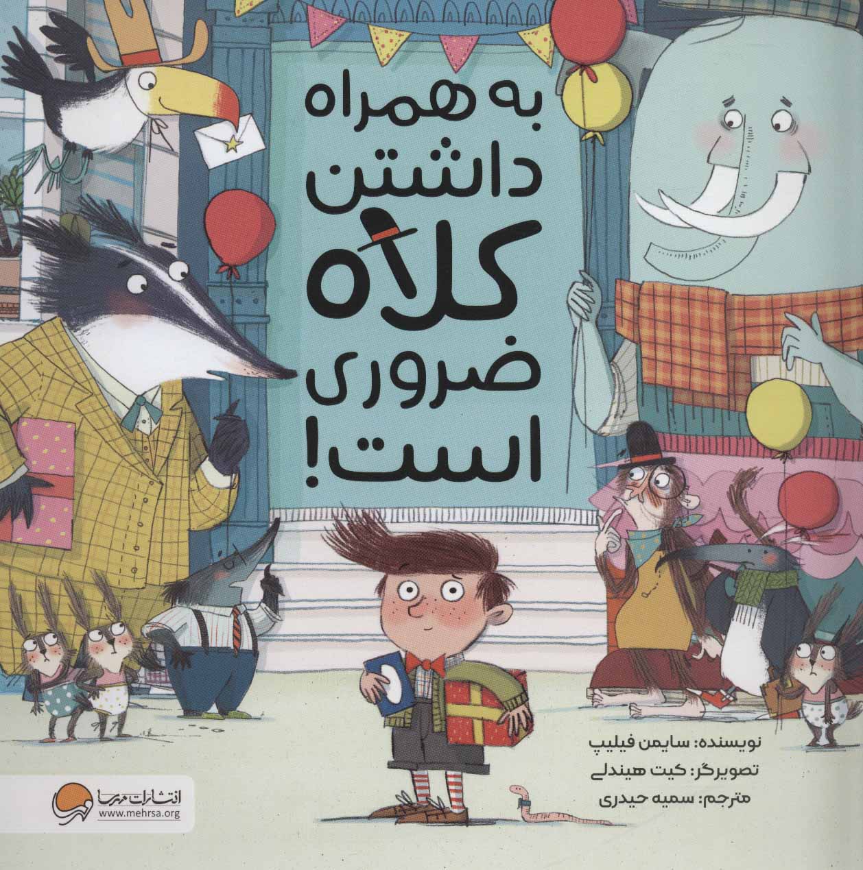 پایانه - به همراه داشتن کلاه ضروری است!