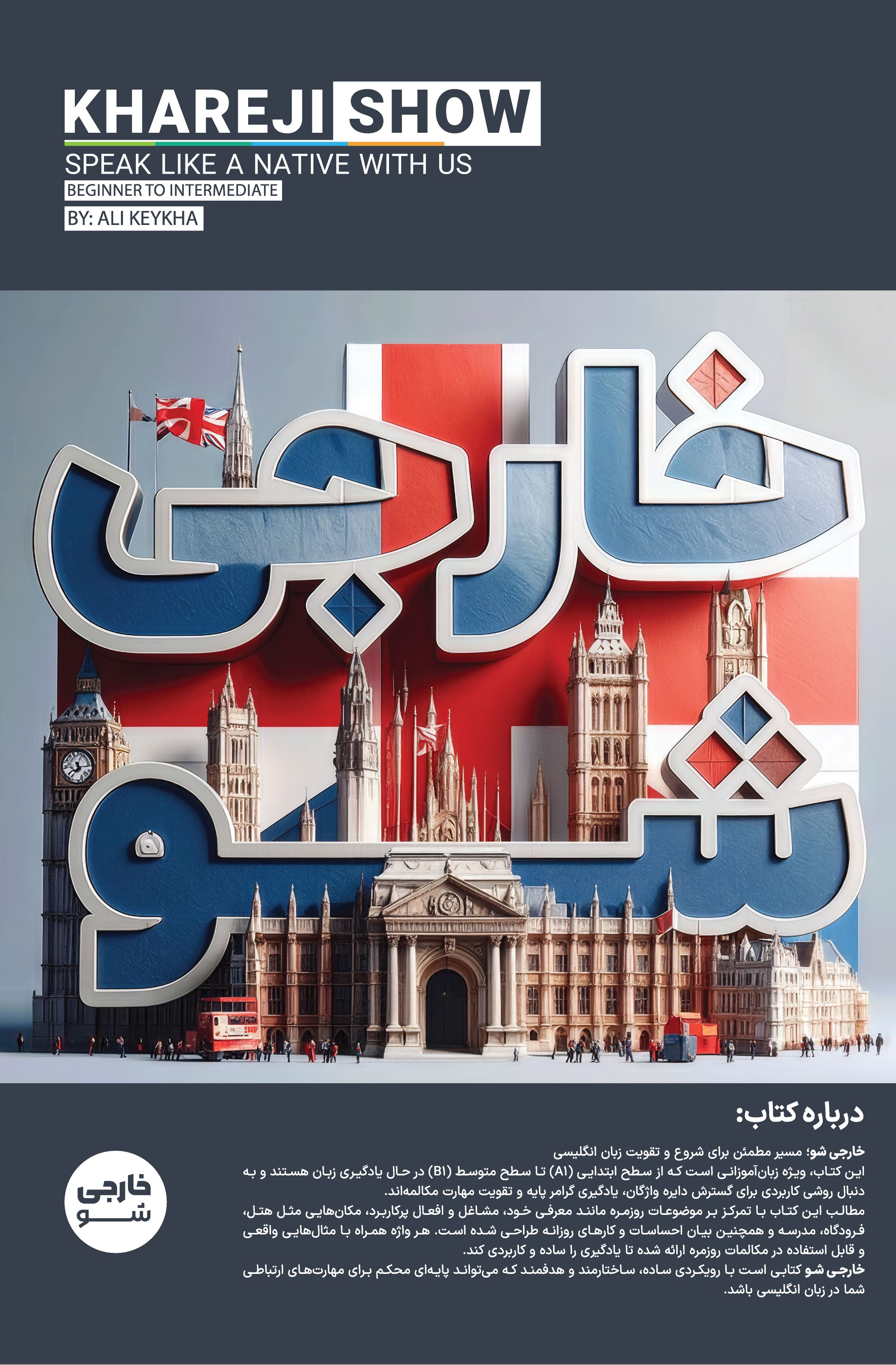 پایانه - خارجی شو