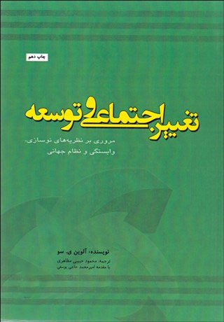 پایانه - تغییر اجتماعی و توسعه