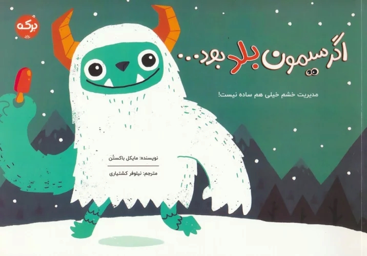 پایانه - اگر سیمون بلد بود...