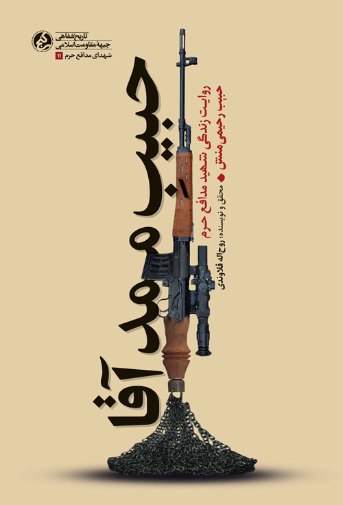 پایانه - حبیب ممدآقا