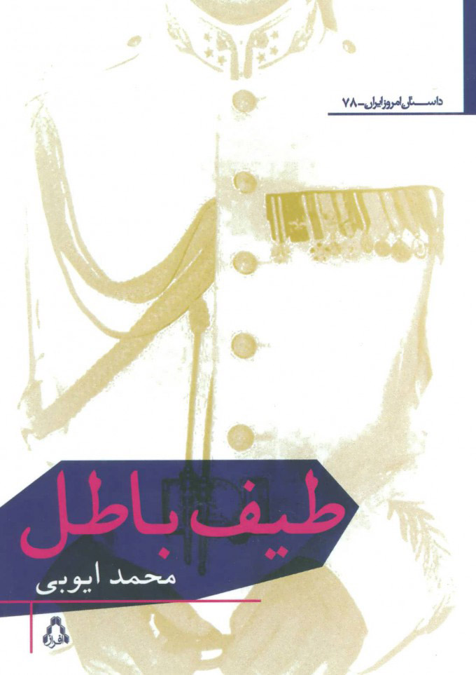 پایانه - طیف باطل