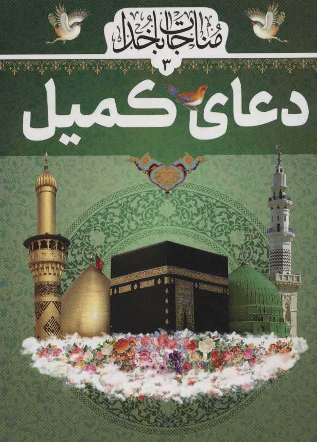 پایانه - دعای کمیل