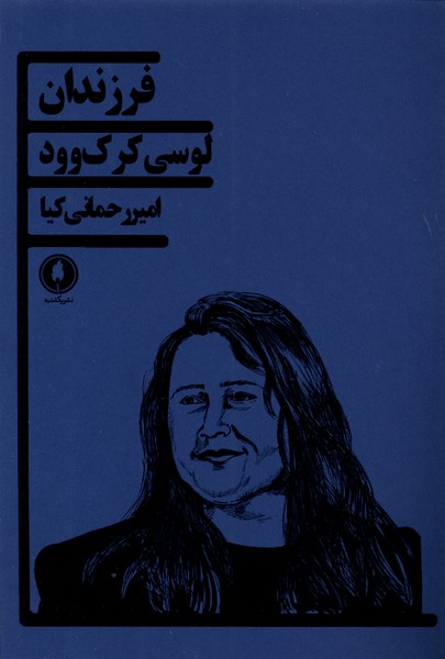 پایانه - فرزندان