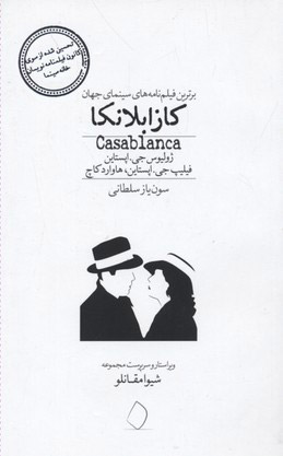 پایانه - کازابلانکا