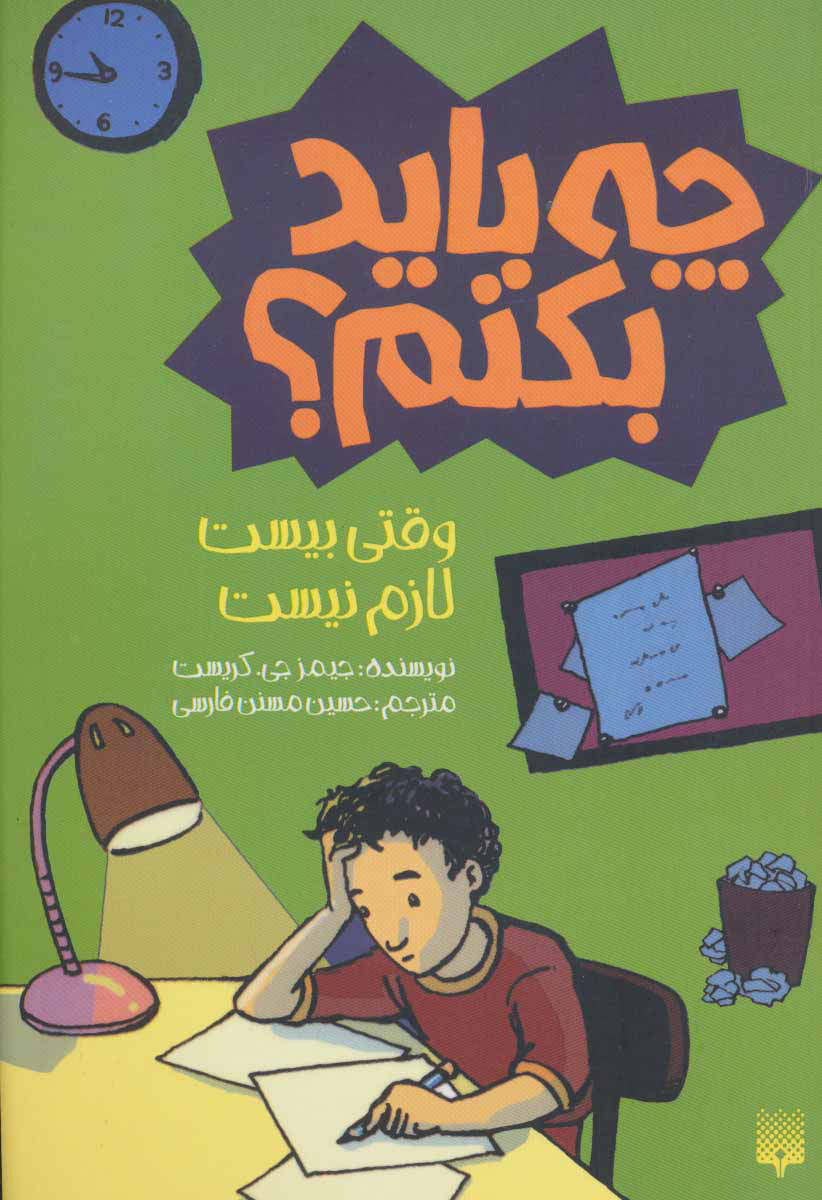 پایانه - وقتی بیست لازم نیست چه باید بکنم؟