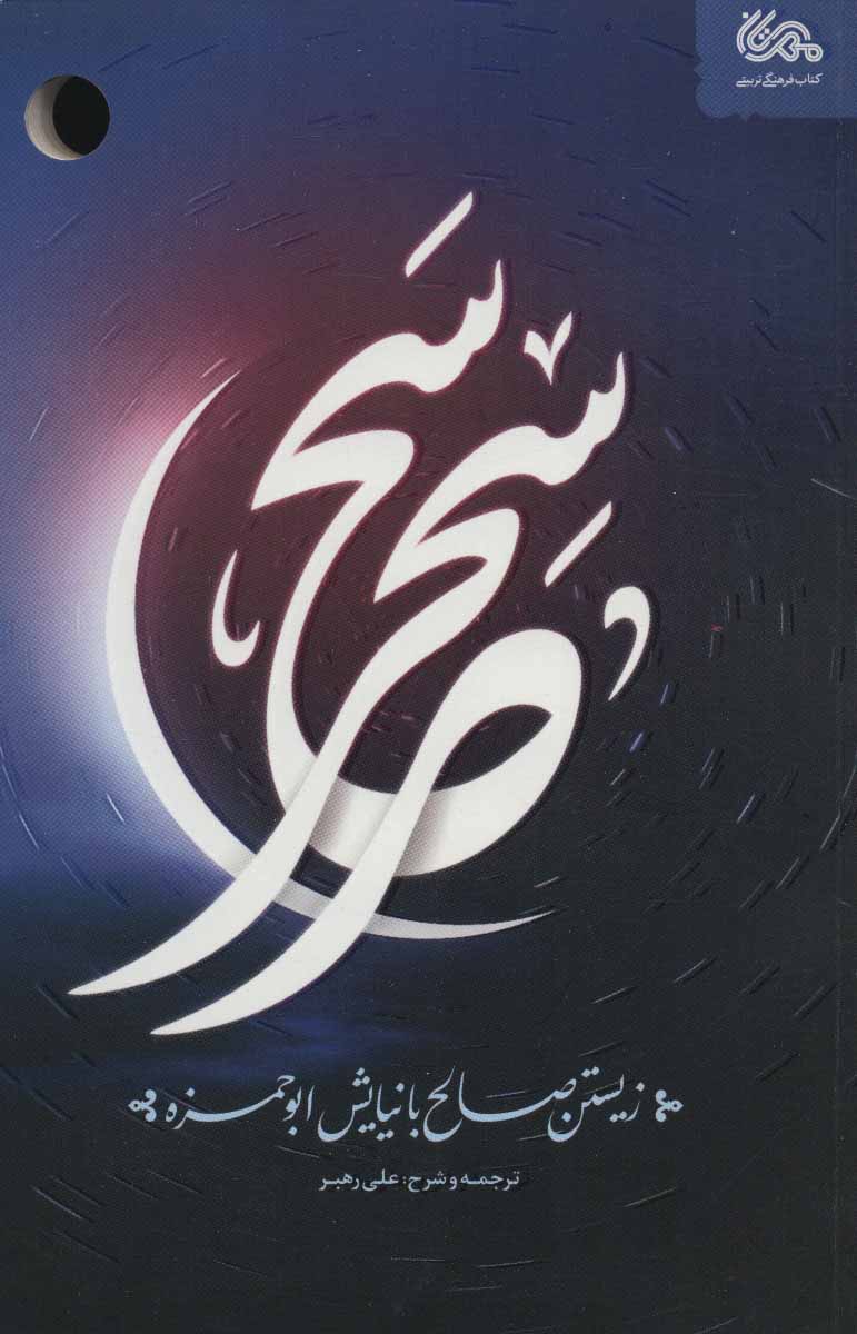 پایانه - سحر سحر