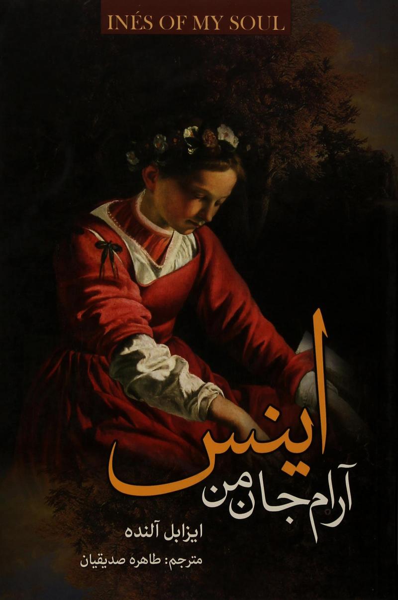 پایانه - اینس آرام جان من