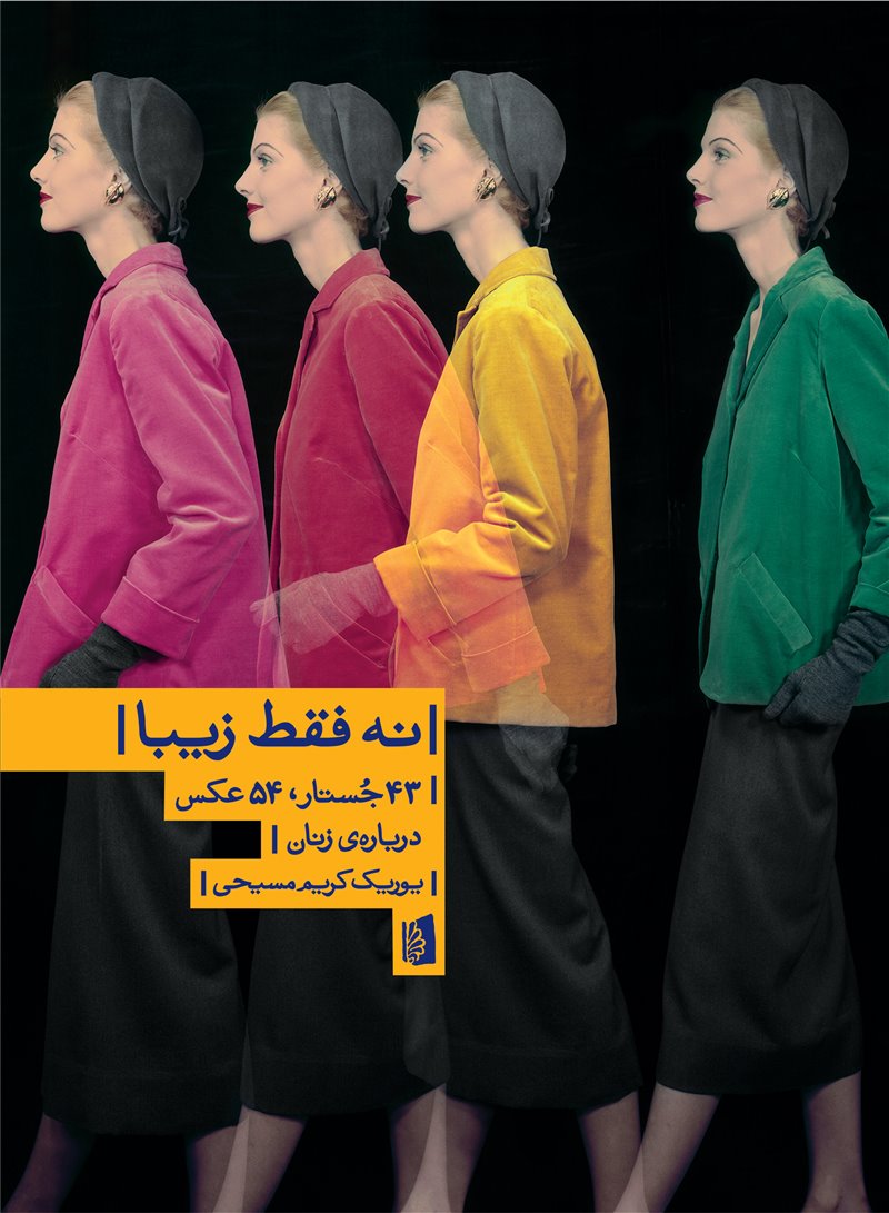 پایانه - نه فقط زیبا