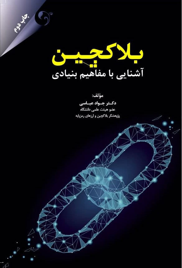 پایانه - بلاکچین