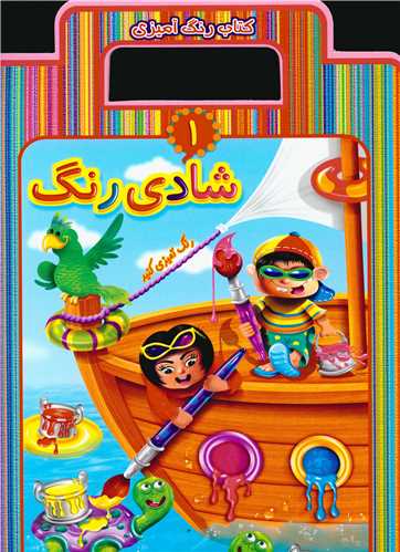 پایانه - شادی رنگ 1