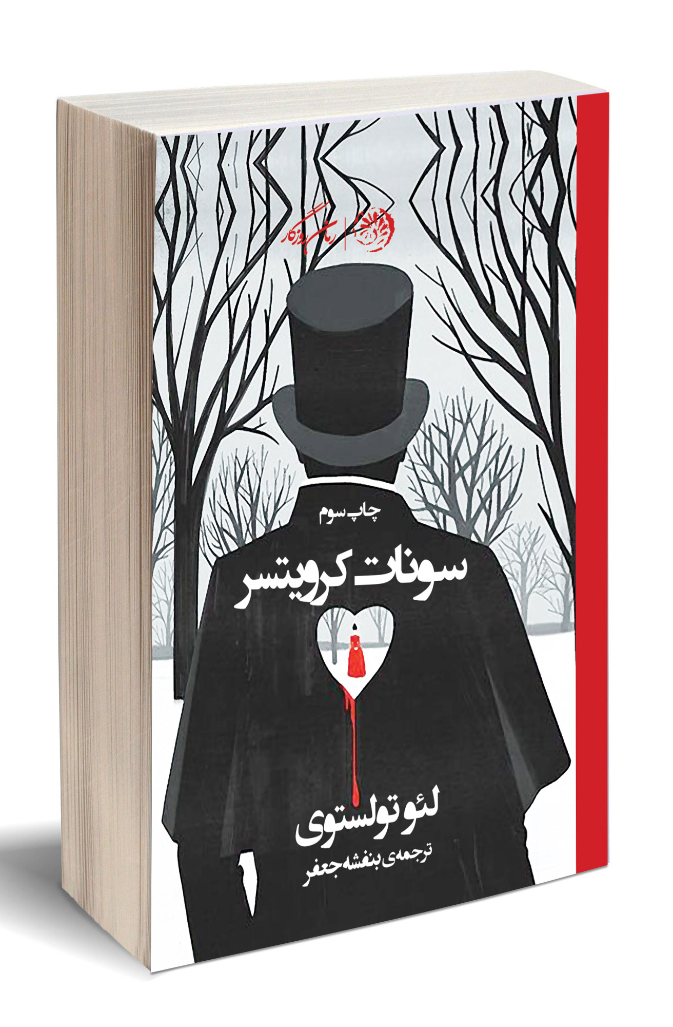 پایانه - سونات کرویتسر