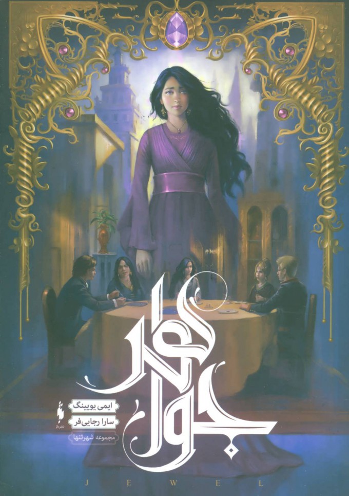 پایانه - مجموعه شهر تنها 1