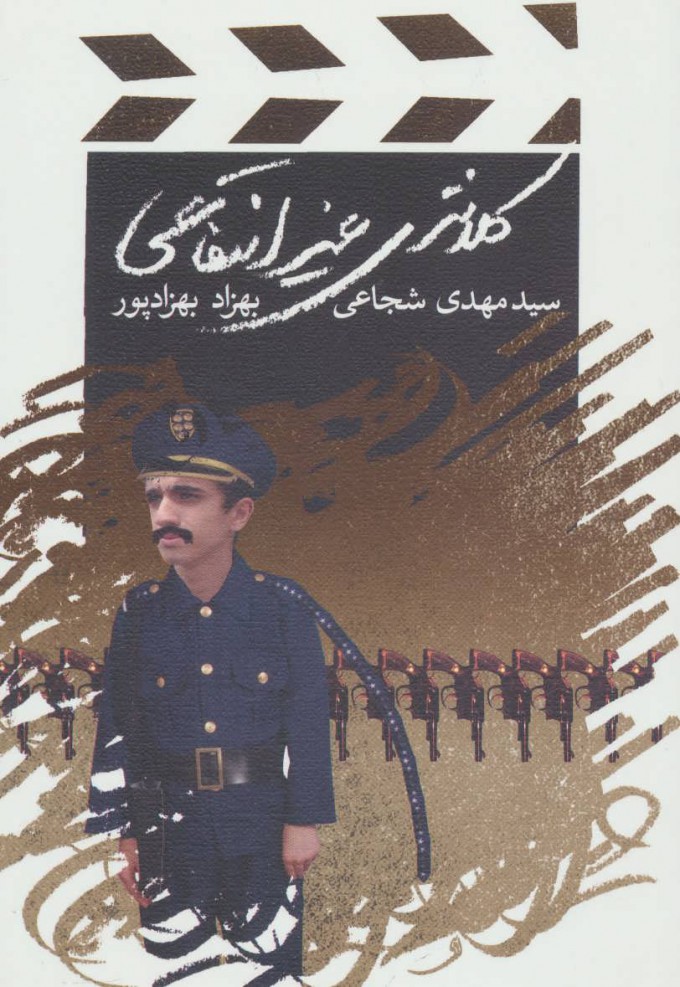 پایانه - کلانتری غیرانتفاعی