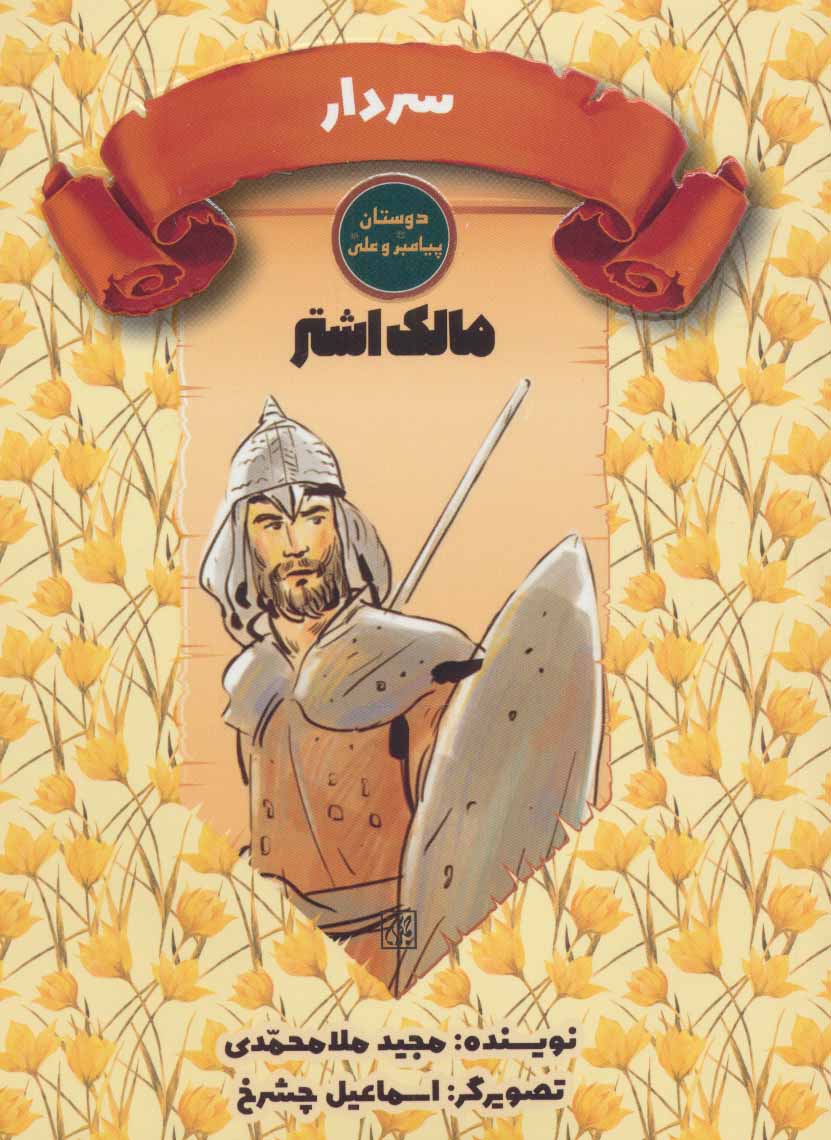 پایانه - سردار