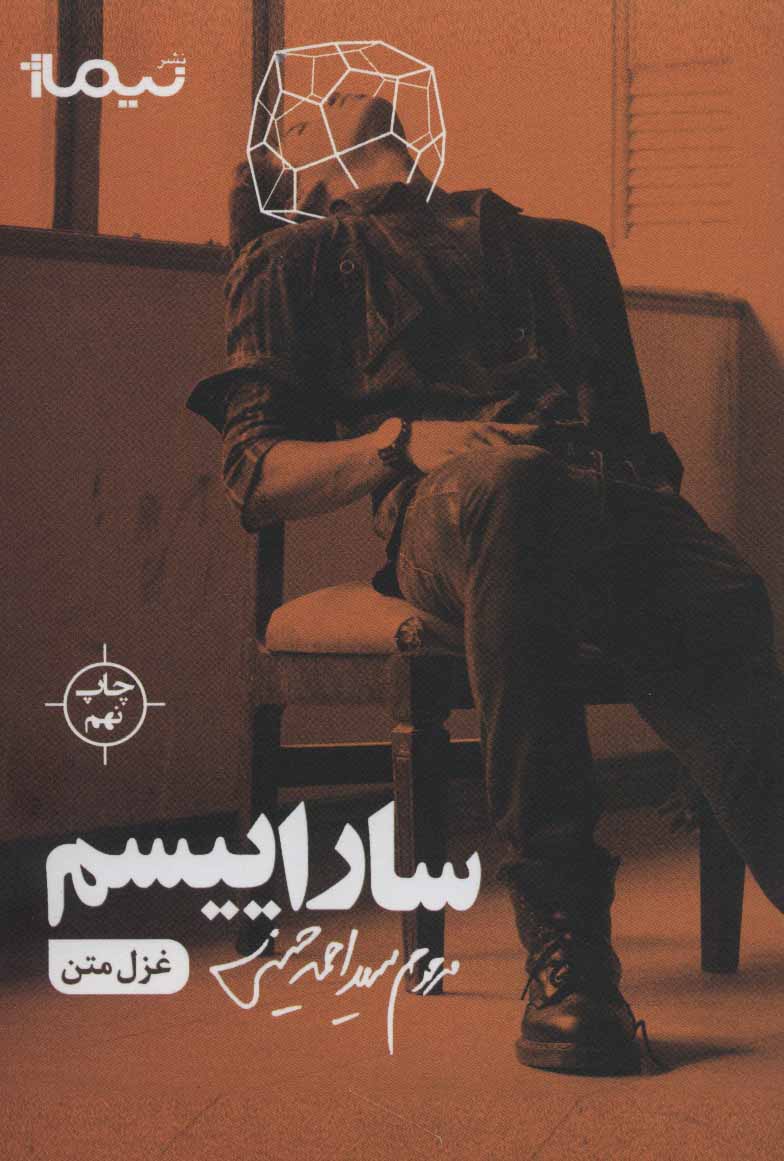 پایانه - ساراییسم