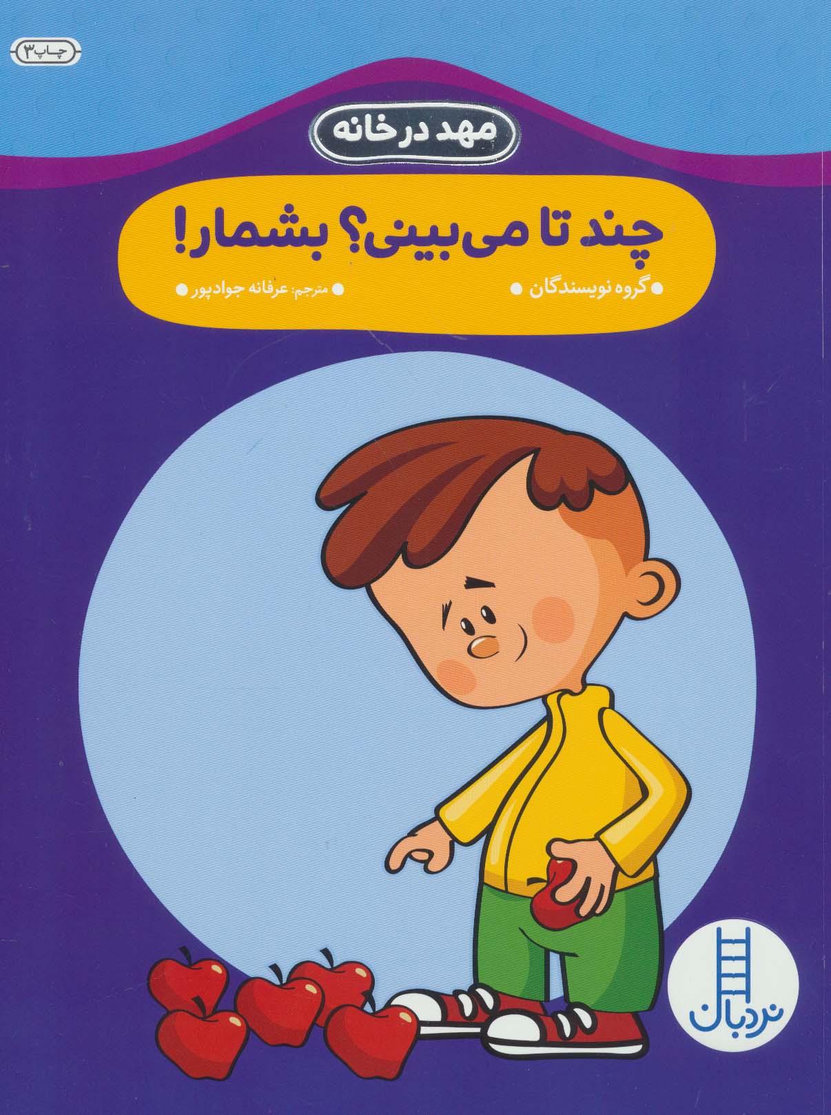 پایانه - چند تا می بینی؟بشمار!