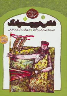 پایانه - شاهی در پوست پلنگ