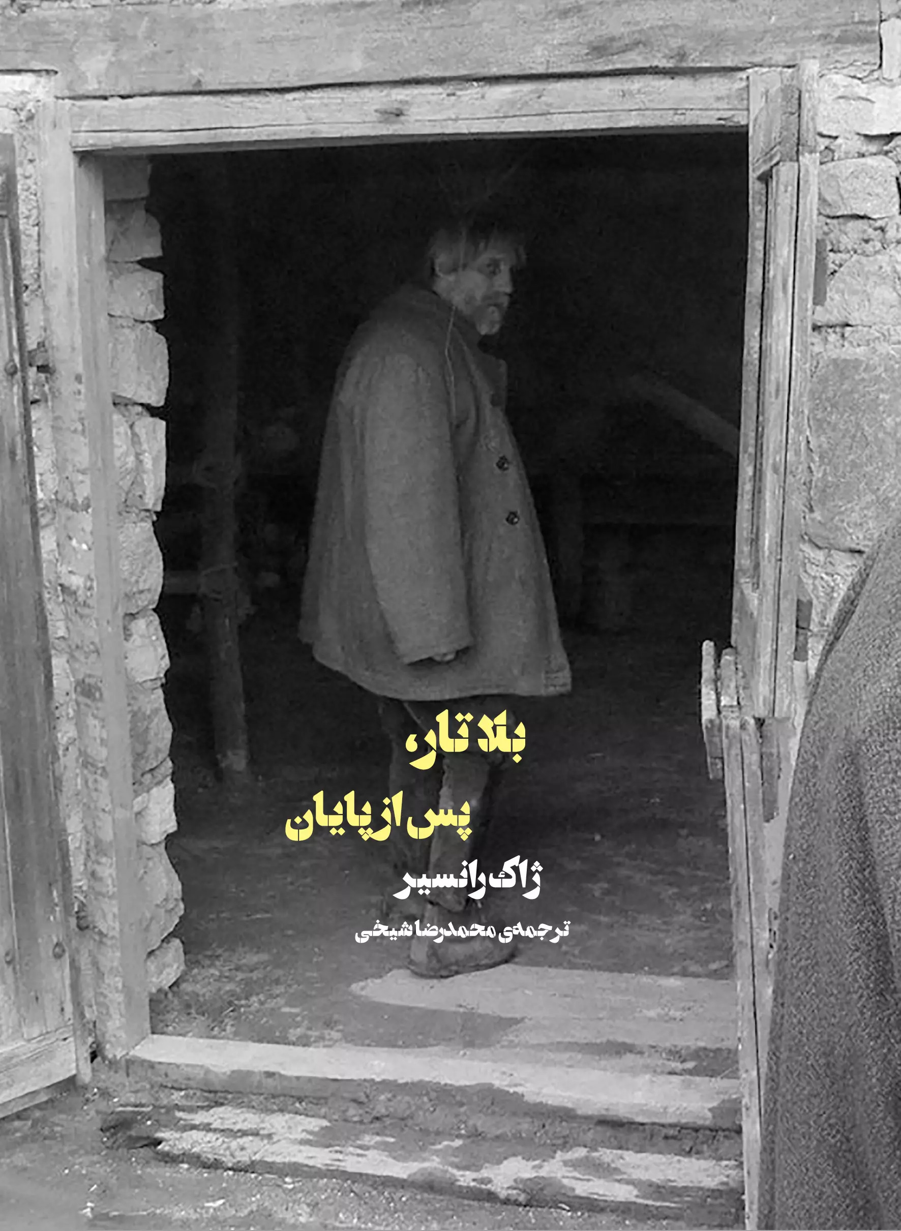 پایانه - بلاتار،پس از پایان