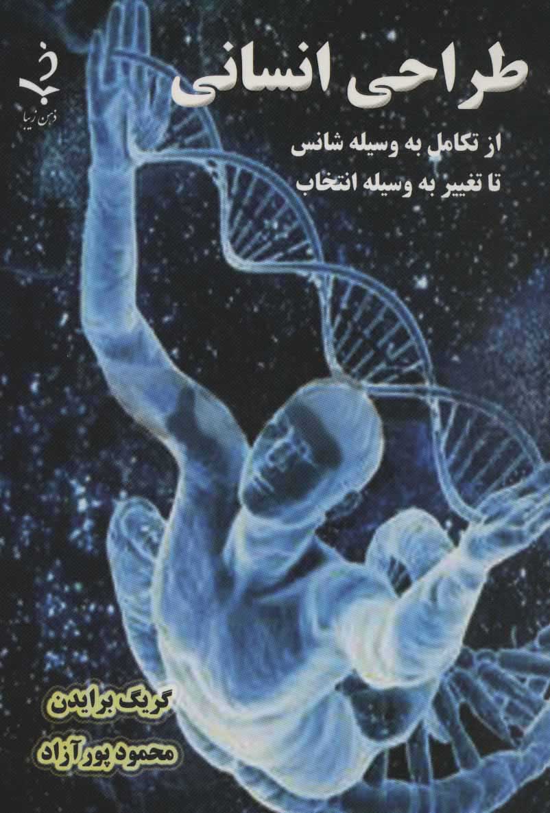 پایانه - طراحی انسانی