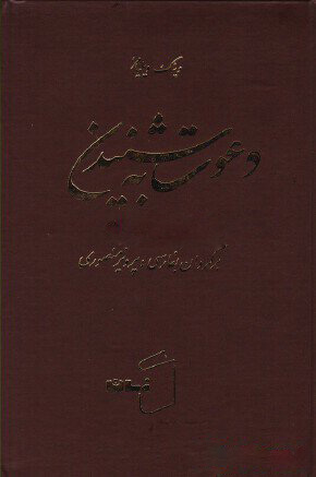 پایانه - دعوت به شنیدن