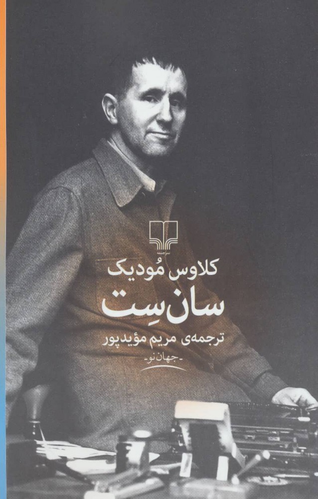 پایانه - سان ست