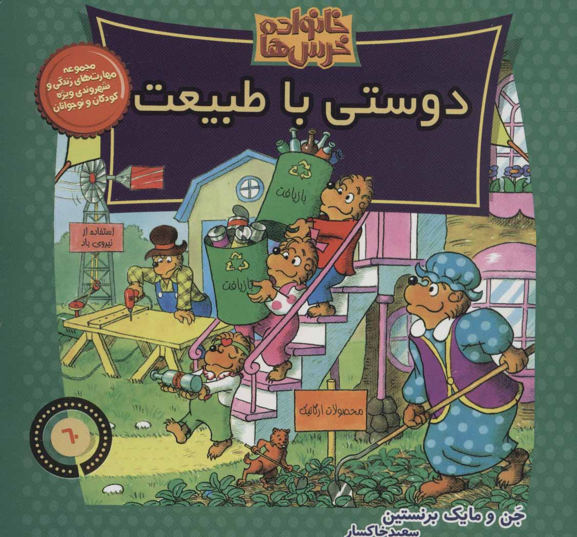 پایانه - خانواده خرس ها 60