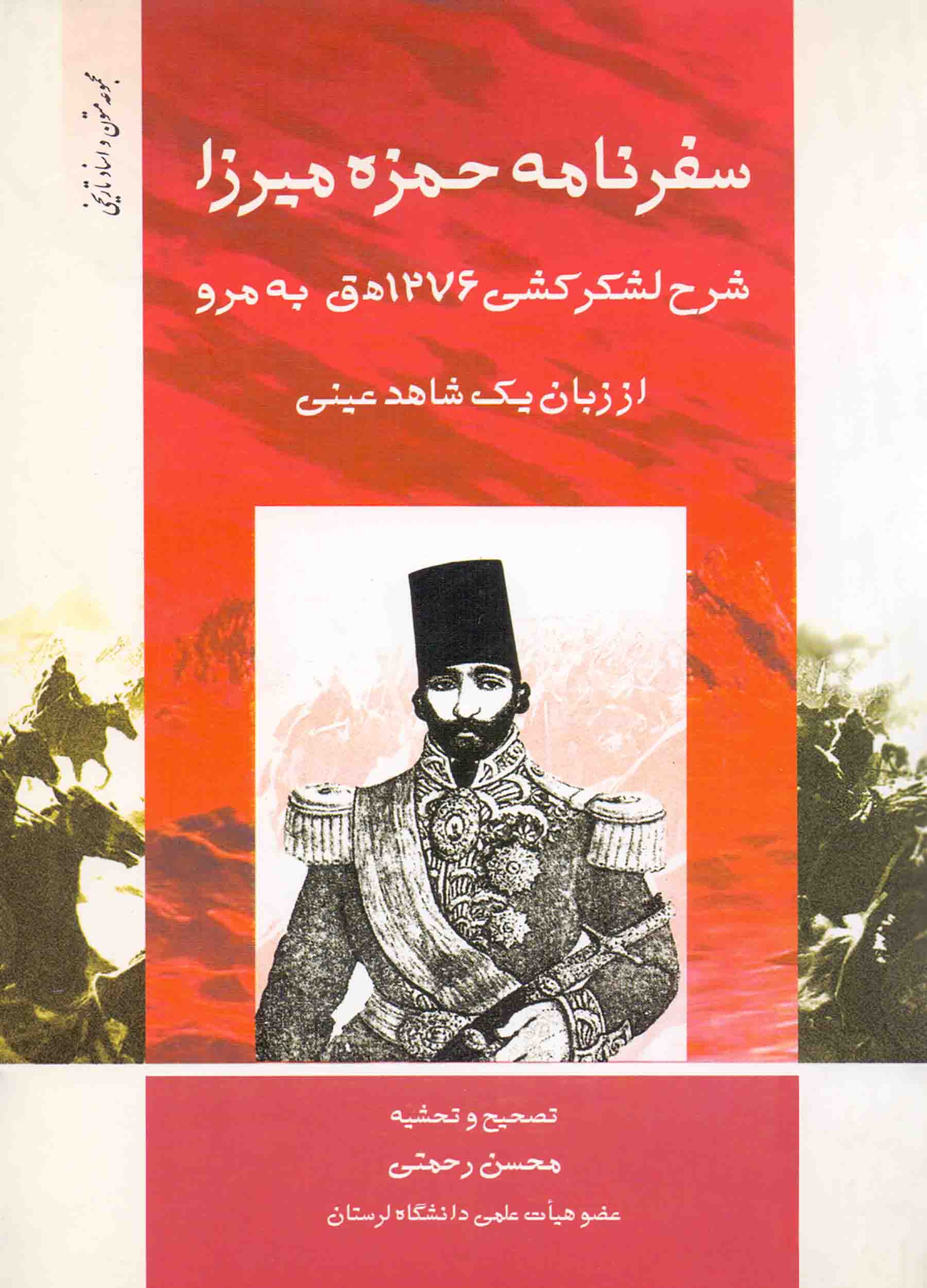 پایانه - سفرنامه حمزه  میرزا