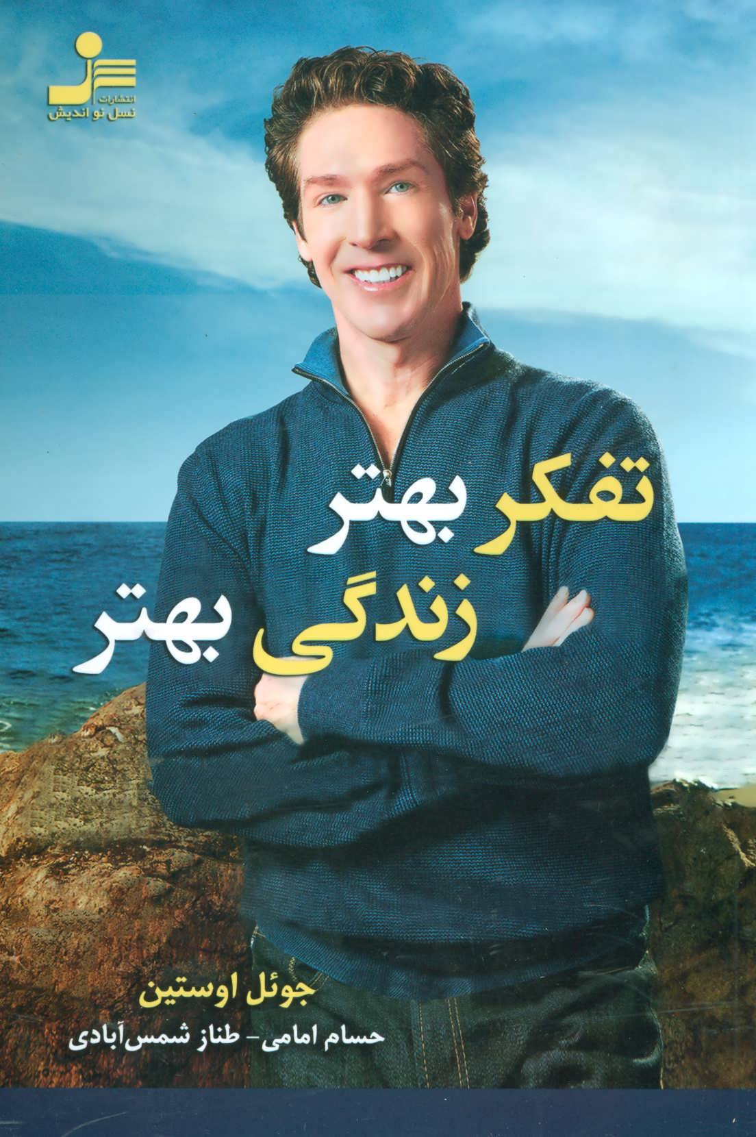 پایانه - تفکر بهتر زندگی بهتر