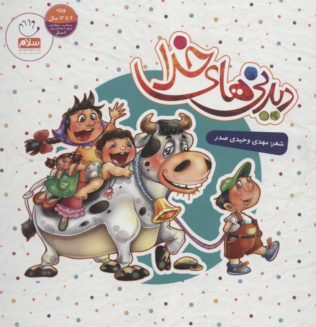 پایانه - دیدنی های خدا