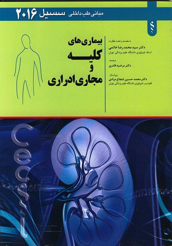 پایانه - بیماری های کلیه و مجاری ادراری