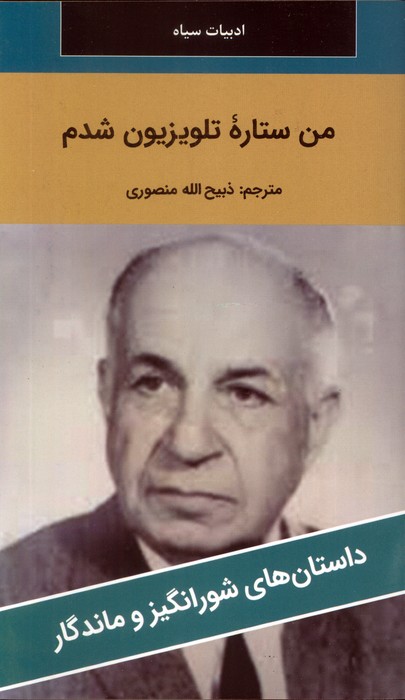 پایانه - من ستاره تلویزیون شدم‫