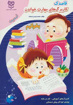 پایانه - کار برگ های مهارت خواندن