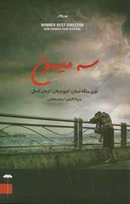 پایانه - سه میمون