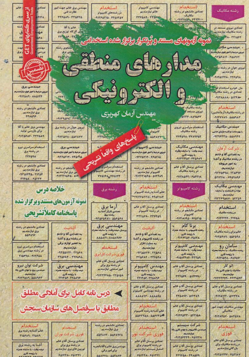 پایانه - استخدامی مدارهای منطقی و الکترونیکی