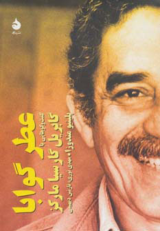 پایانه - عطر گوابا