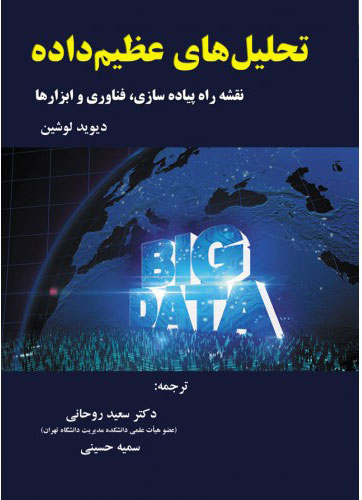 پایانه - تحلیل های عظیم داده