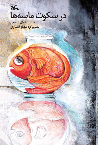 پایانه - در سکوت ماسه ها